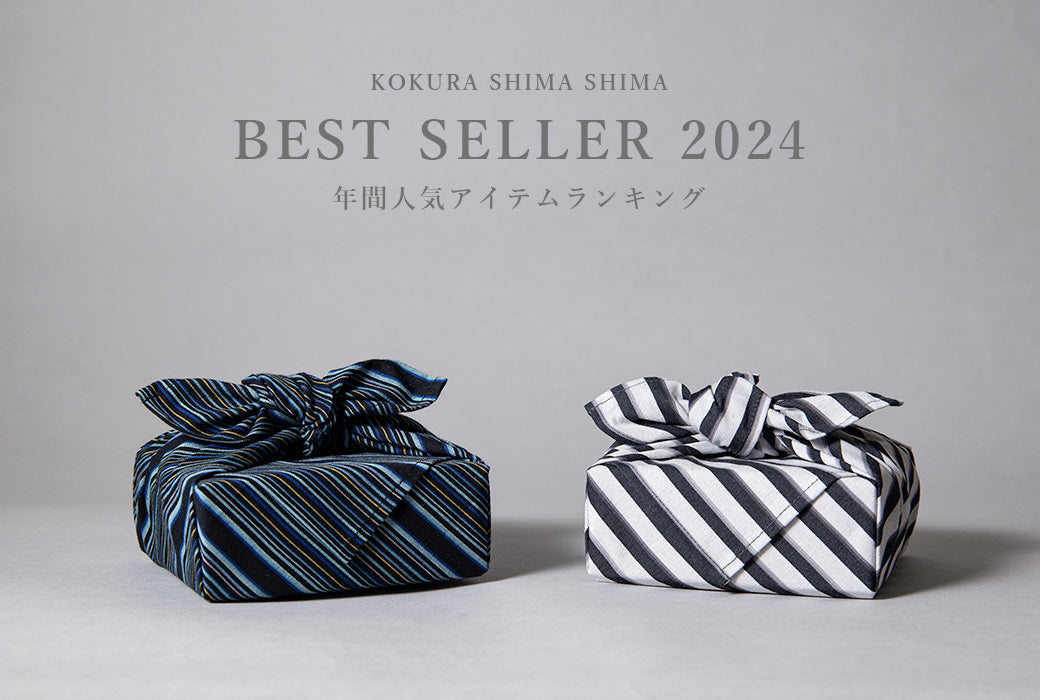人気アイテムランキング［ 2024年の年間ベストセラー ］ ｜小倉織